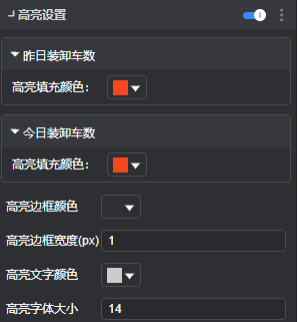 高亮设置.png